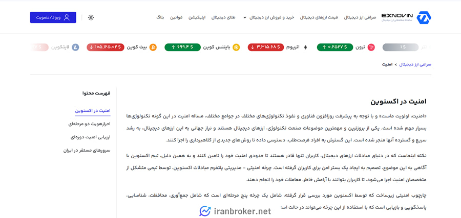 امنیت در صرافی ایکس نوین