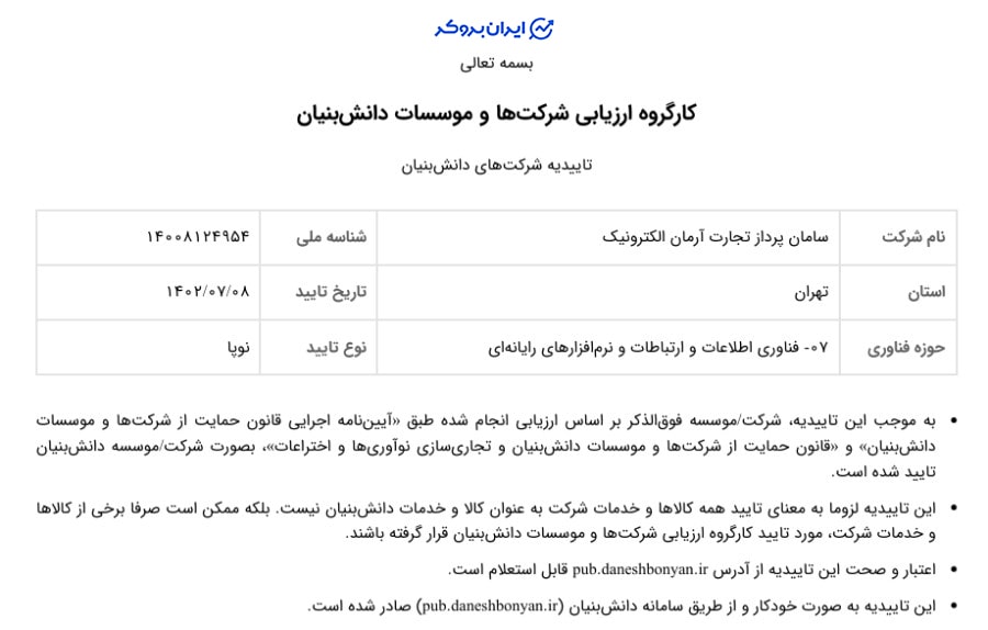 گواهی دانش بنیان هیتوبیت