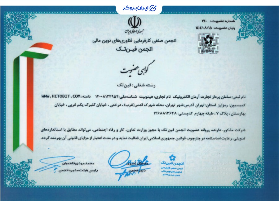 عضویت هیتوبیت در انجمن فین تک