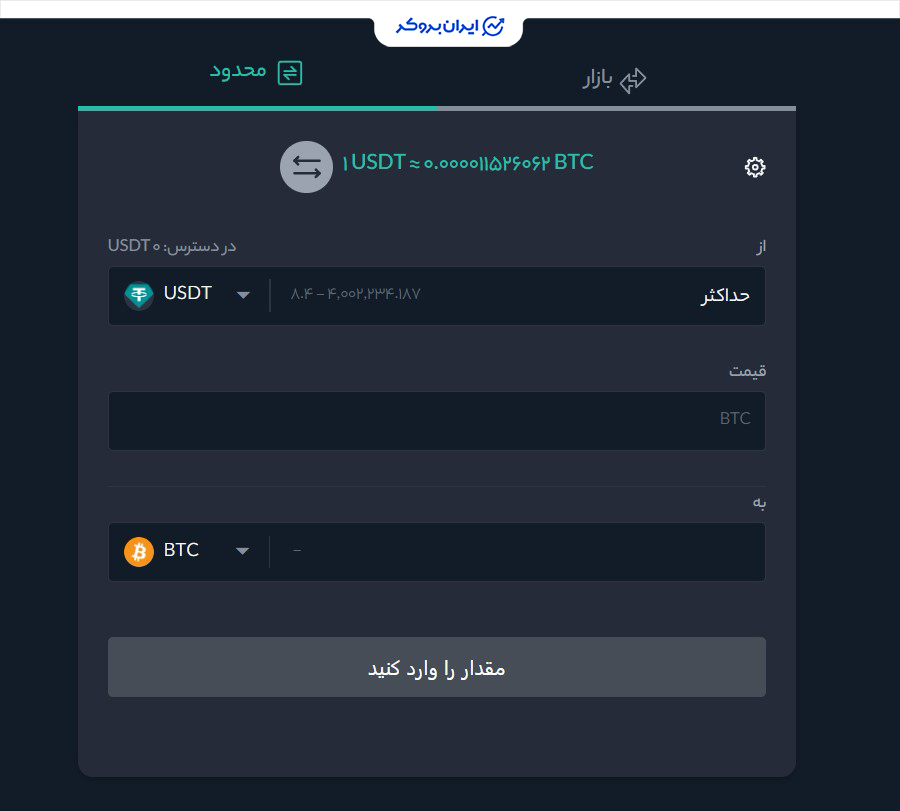 تبدیل رمزارزها در هیتوبیت