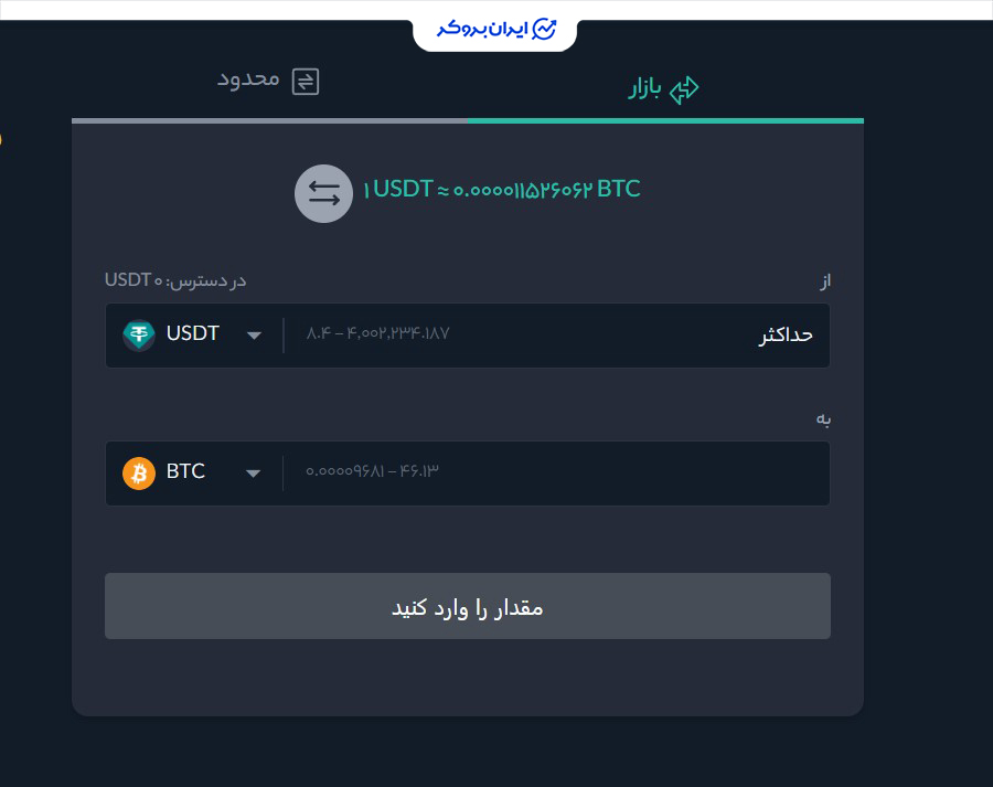 تبدیل رمزارزها در هیتوبیت