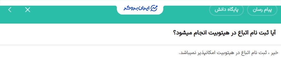 ثبت نام اتباع در هیتوبیت