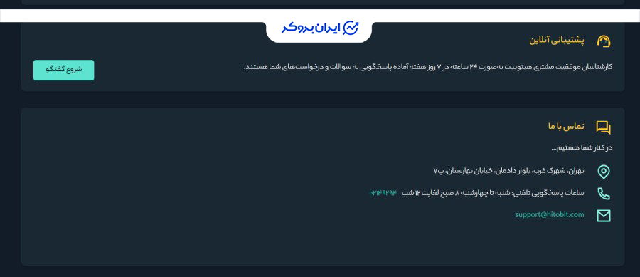 پشتیبانی هیتوبیت
