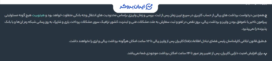 سرعت تسویه در صرافی هیتوبیت