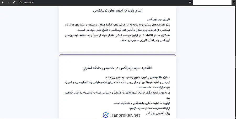 هک نوبیتکس