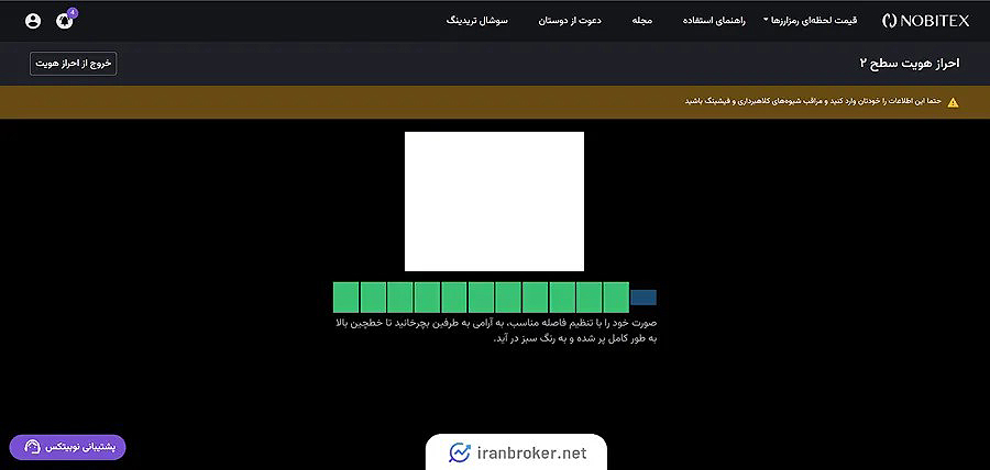 احراز هویت در نوبیتکس