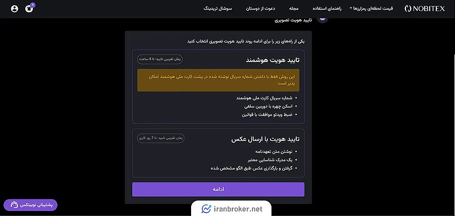 احراز هویت در نوبیتکس