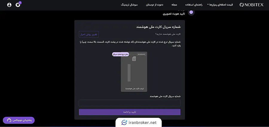 احراز هویت در نوبیتکس