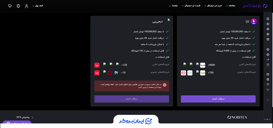 اعتبار خرید کالا در نوبیتکس