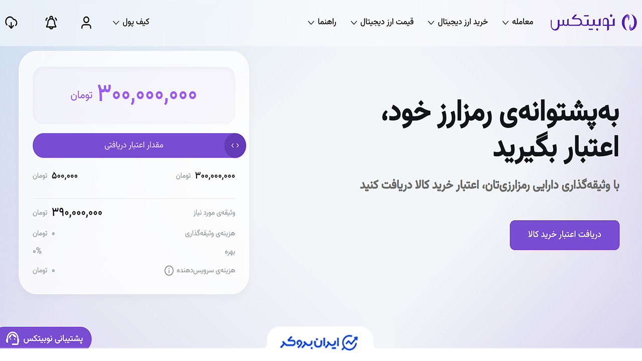 اعتبار خرید در نوبیتکس