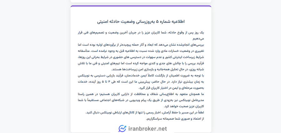 اطلاعیه های هک نوبیتکس