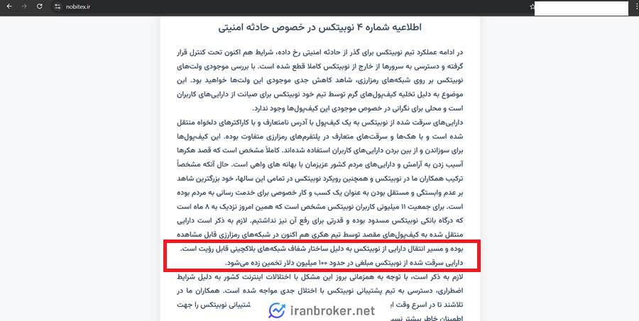 هک صرافی نوبیتکس