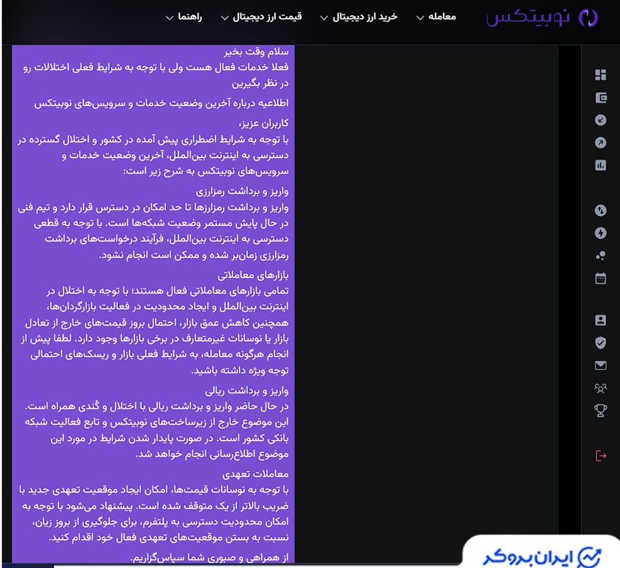 بررسی رفتار نوبیتکس در شرایط بحرانی