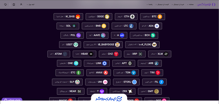 ارزهای استخر مشارکت نوبیتکس