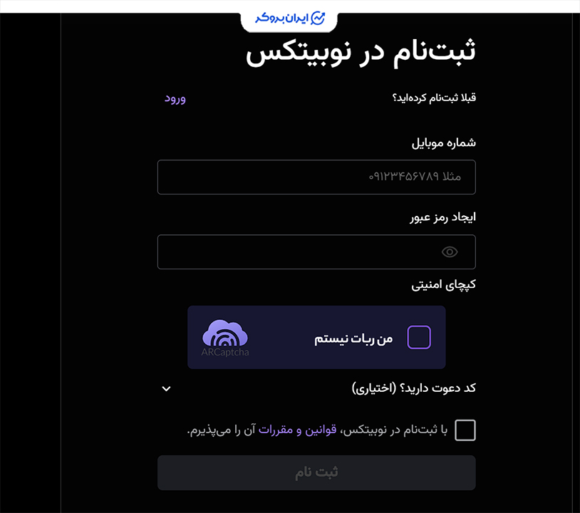 ثبت نام در نوبیتکس