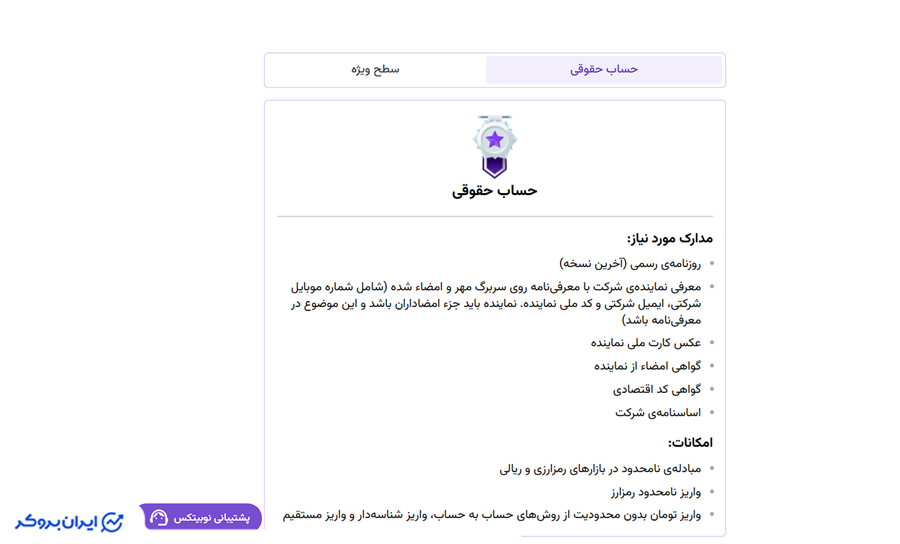 سطح کارربری نوبیتکس
