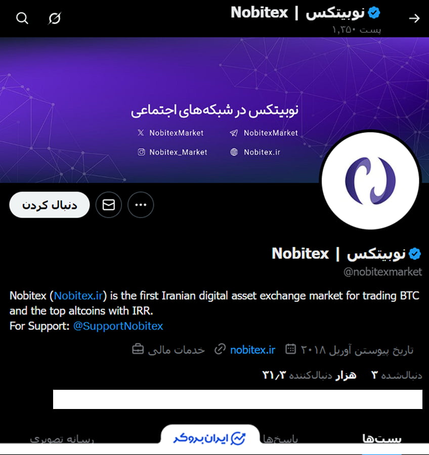 اکانت ایکس نوبیتکس