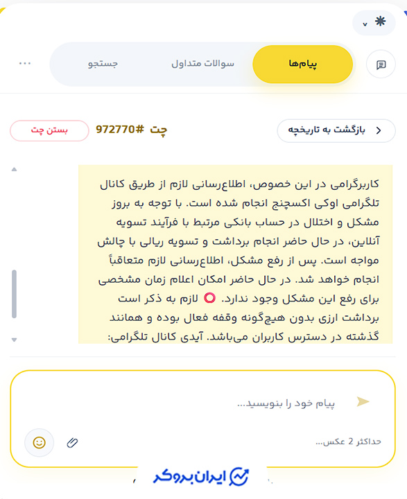 اختلال اوکی اکسچنج