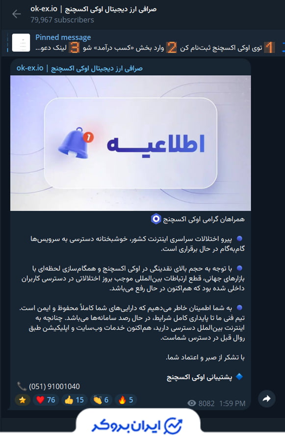 فعالیت اوکی اکسچنج
