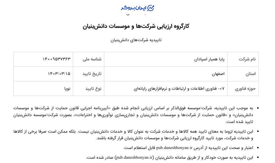 گواهی دانش بنیان پینگی