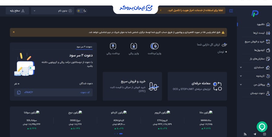 داشبورد صرافی پینگی