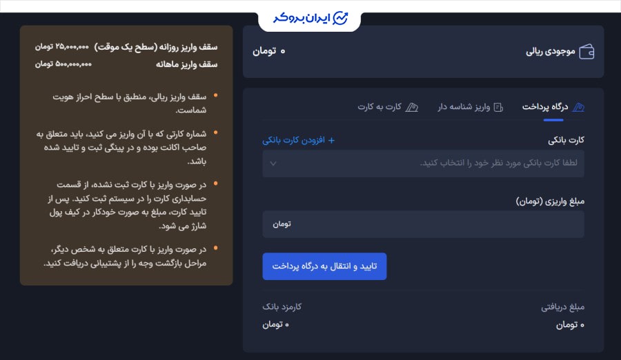 واریز ریال به صرافی پینگی