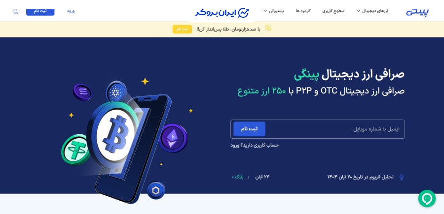 سایت صرافی پینگی
