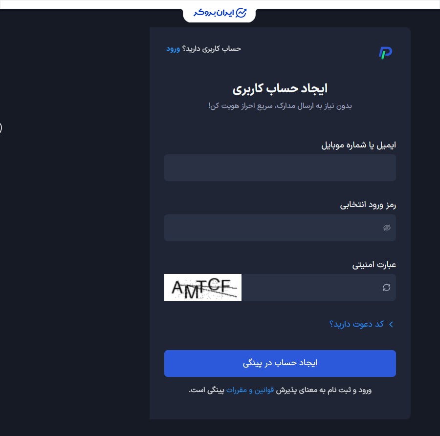 ثبت نام در پینگی