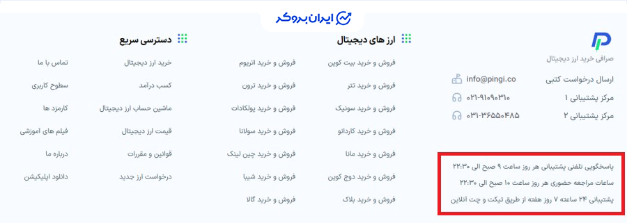 پشتیبانی پینگی