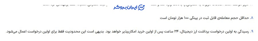 قوانین صرافی پینگی