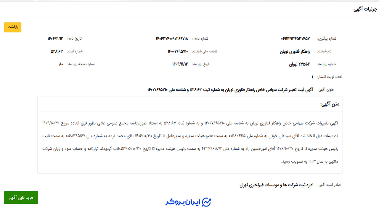 نوبیتکس در روزنامه رسمی