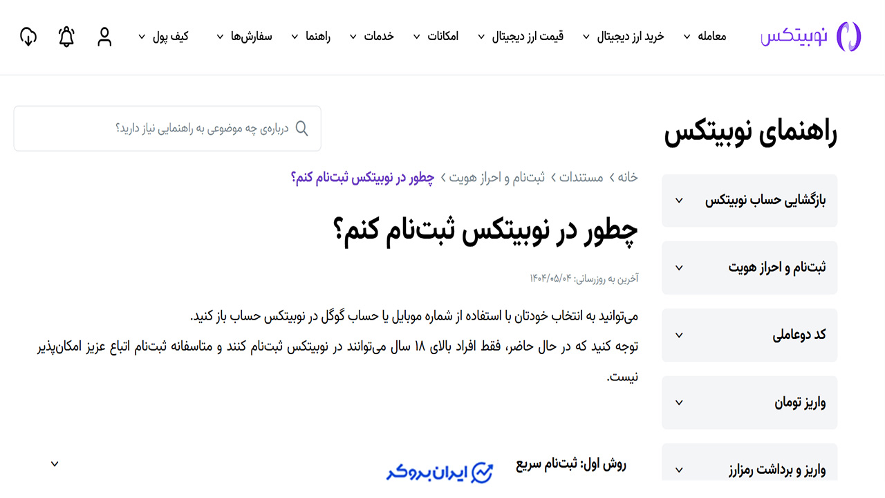 ثبت نام در نوبیتکس