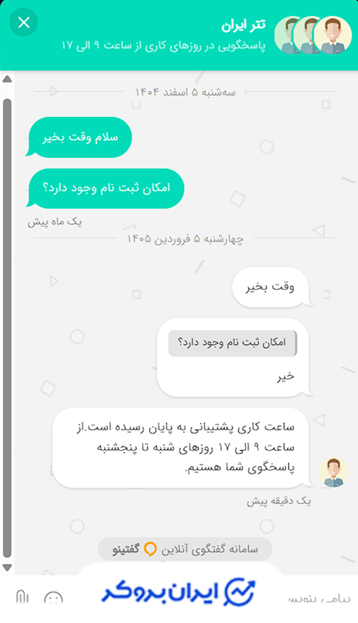 عدم فعالیت تتر ایران
