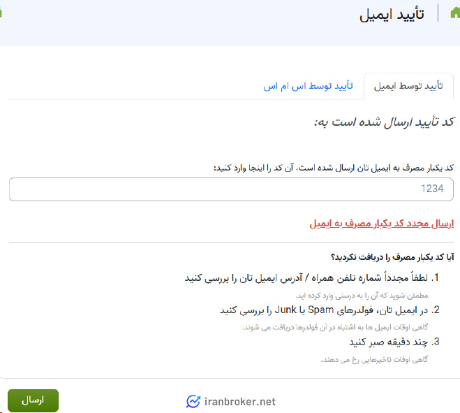 تایید آدرس ایمیل در بروکر آی اف سی مارکتس