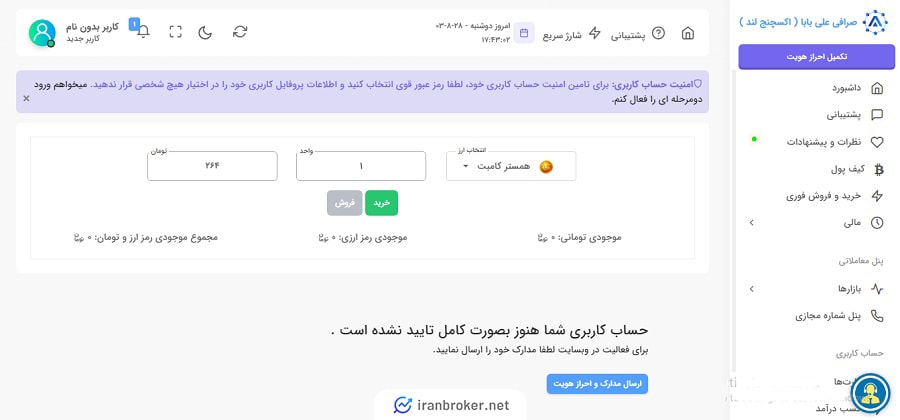 داشبورد صرافی علی بابا