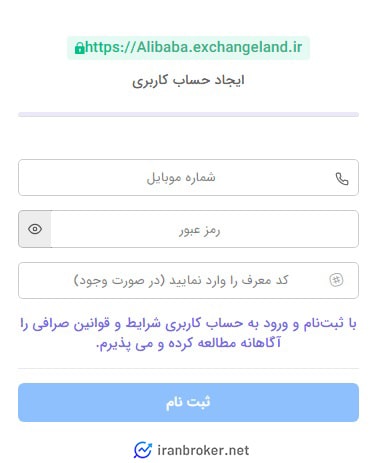 صفحه ثبت نام صرافی علی بابا