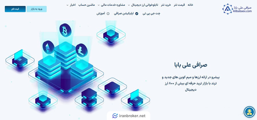 سایت صرافی علی بابا