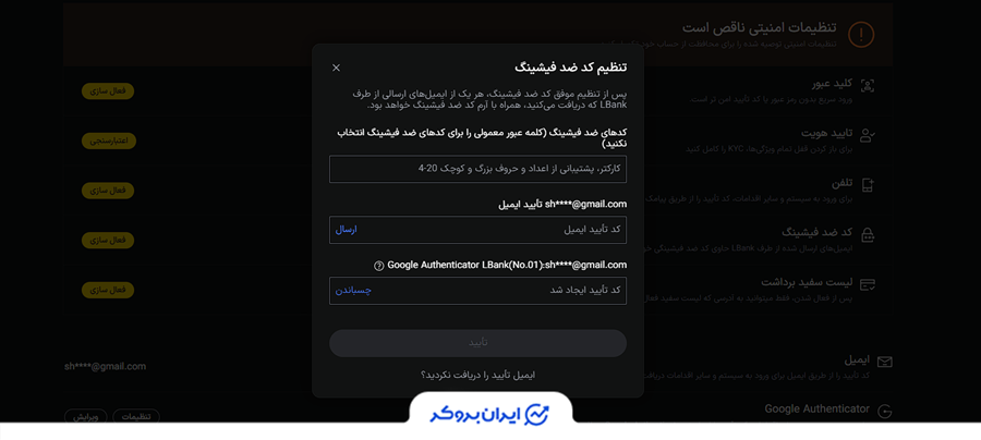 کد آنتی فیشینگ ال بانک