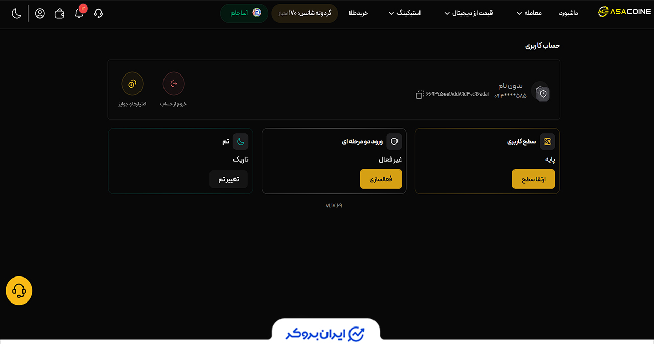 احراز هویت در آسا کوین