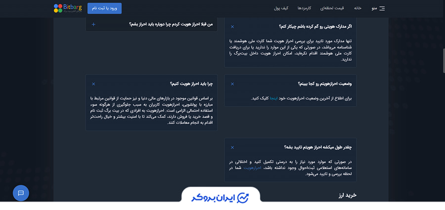 احراز هویت در بیت برگ