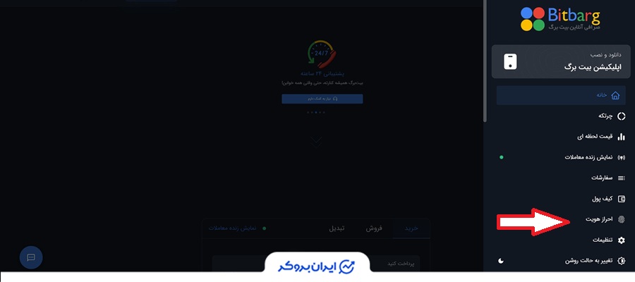 احراز هویت در بیت برگ