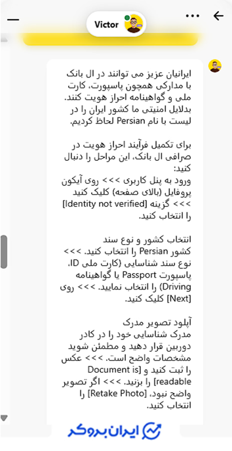 احراز هویت ایرانیان در ال بانک