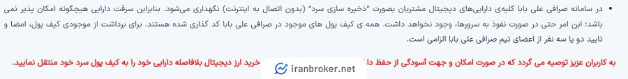 کیف پول سرد در صرافی علی بابا