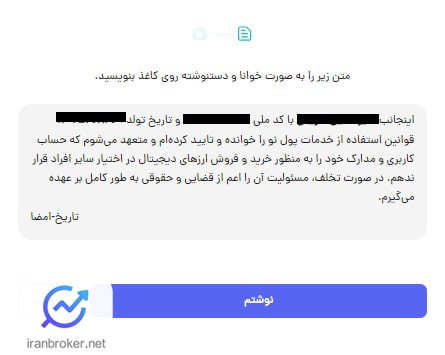 احراز هویت در صرافی پول نو