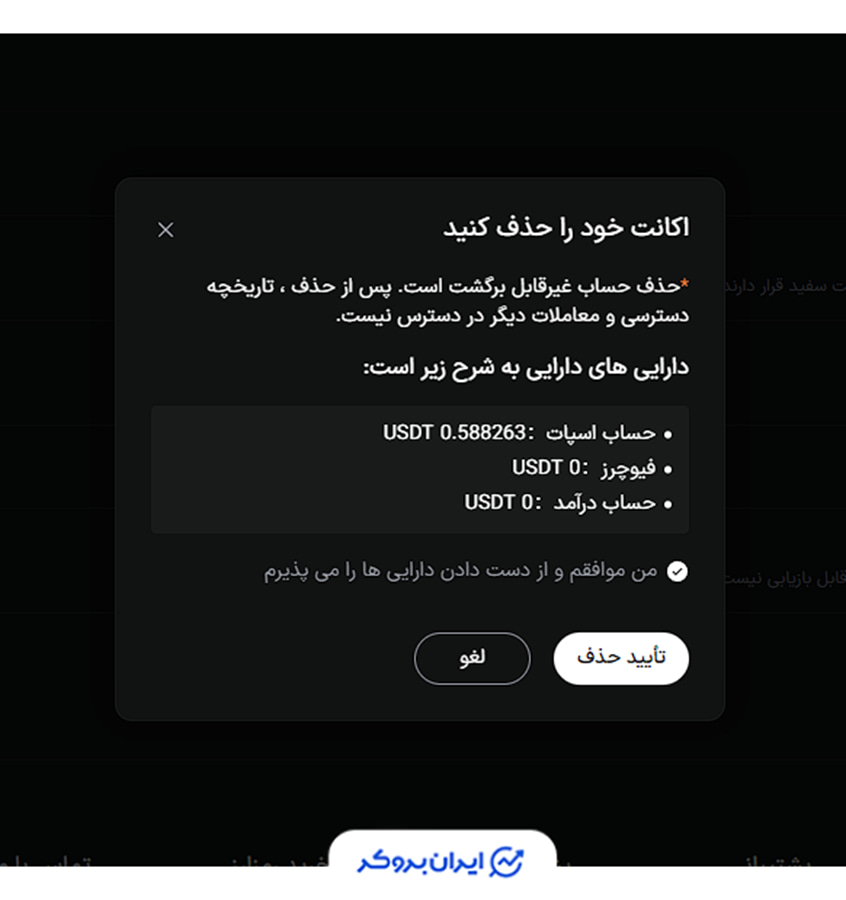 حذف حساب در ال بانک