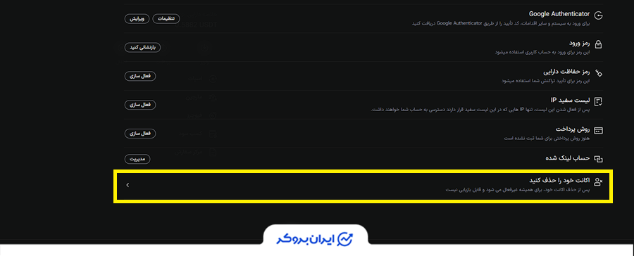 نحوه حذف حساب در ال بانک