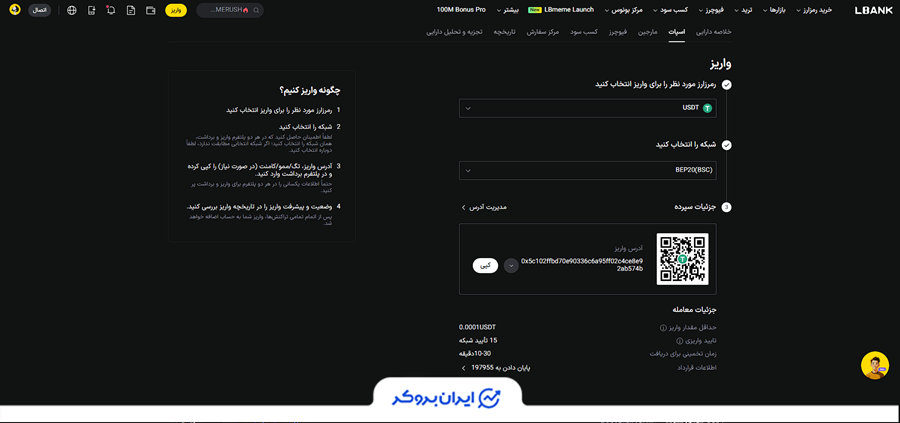واریز به صرافی ال بانک