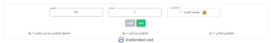صفحه معامله فروشگاهی در صرافی علی بابا