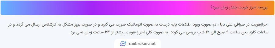 مدت زمان رسیدگی به درخواست احراز هویت