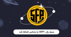 SFP in rabex
